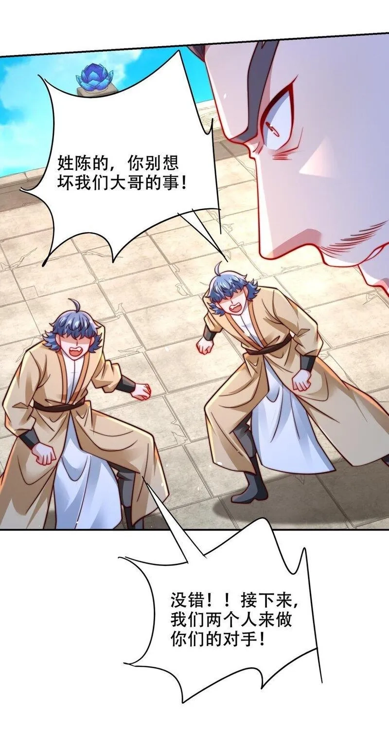 史上最强姐夫,第40话 比武大会正式开始！,第47张