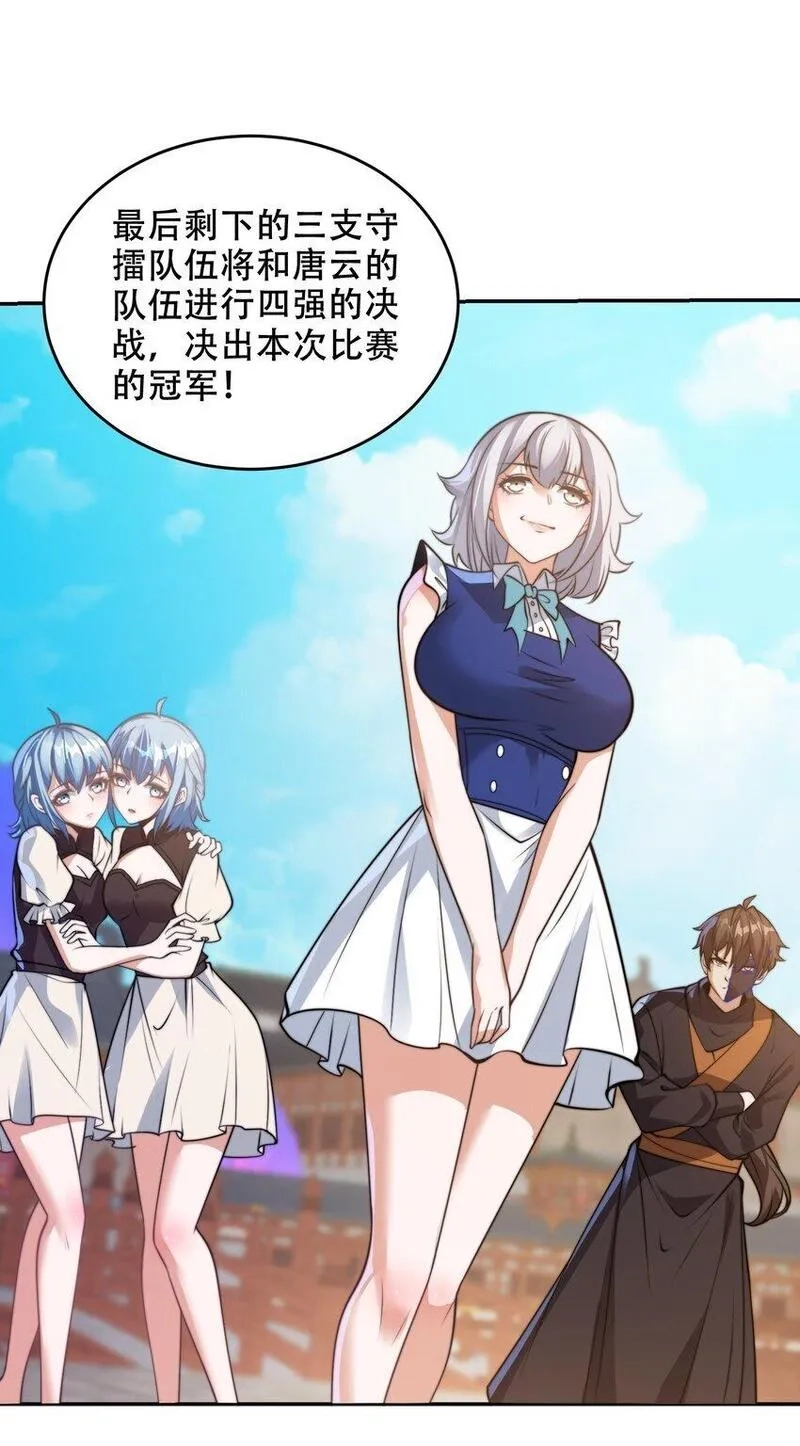 史上最强姐夫,第40话 比武大会正式开始！,第7张