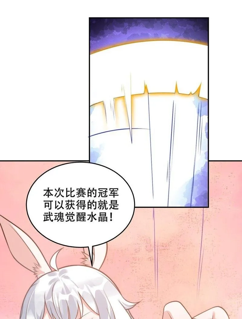 史上最强姐夫,第40话 比武大会正式开始！,第9张