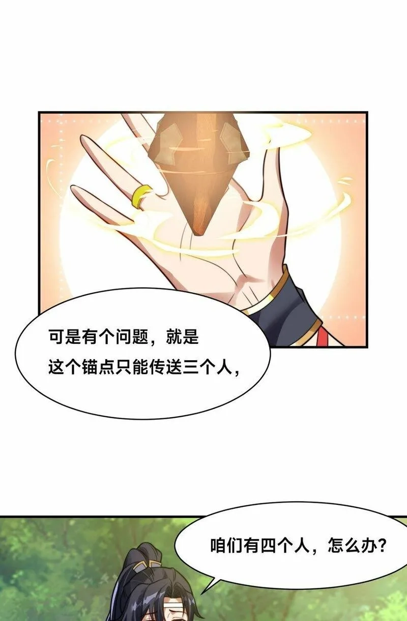 史上最强姐夫,第二十话 新目的地,第31张
