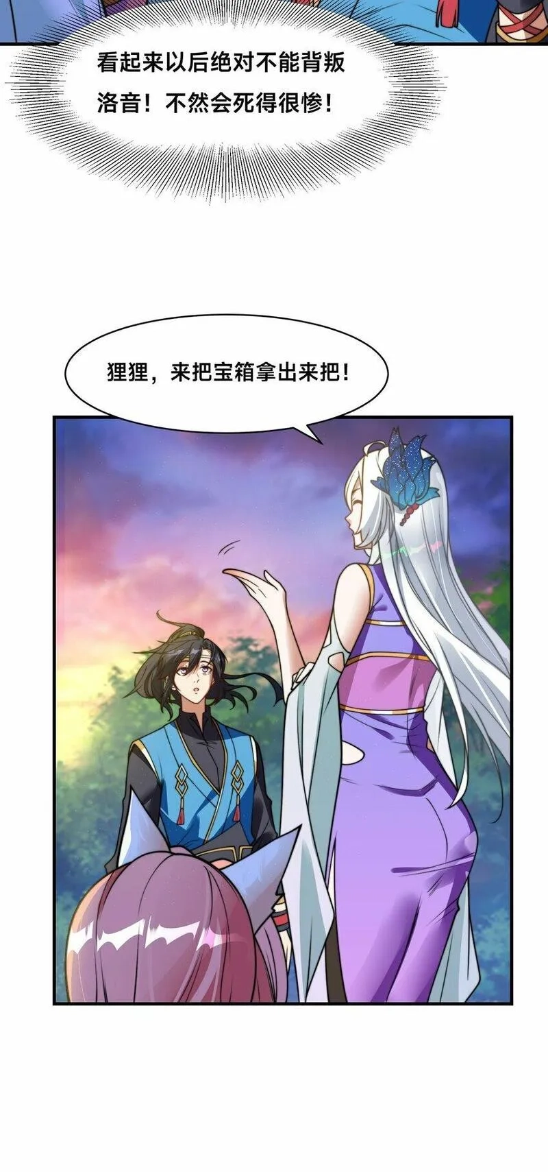 史上最强姐夫,第二十话 新目的地,第5张