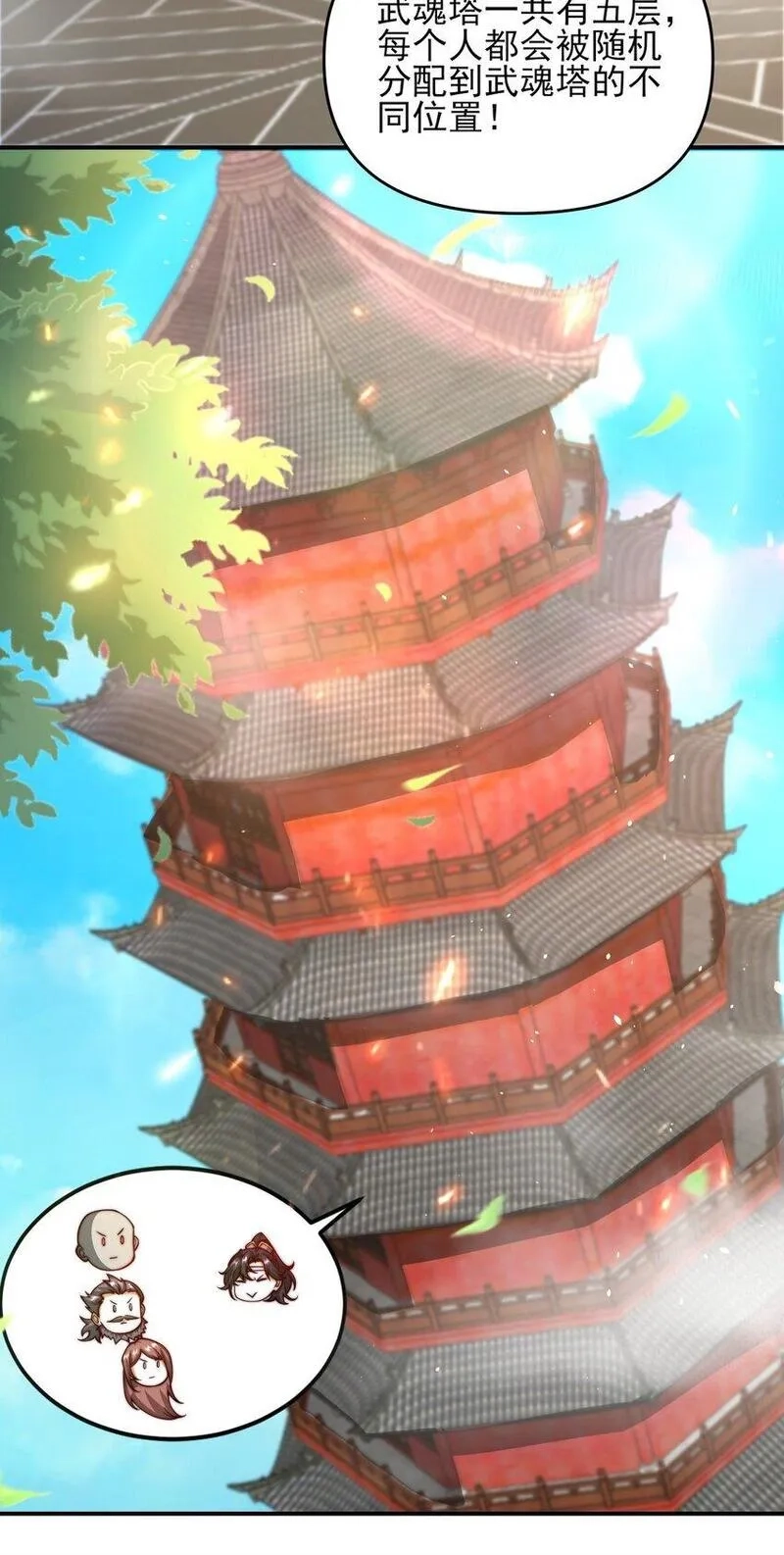 史上最强姐夫,第42话 武魂塔对决！,第3张