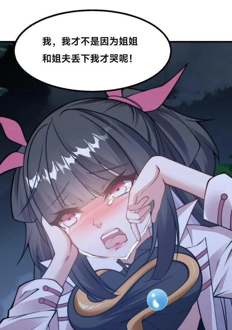 史上最强姐夫,第十九话 嫁给姐夫？！,第2张