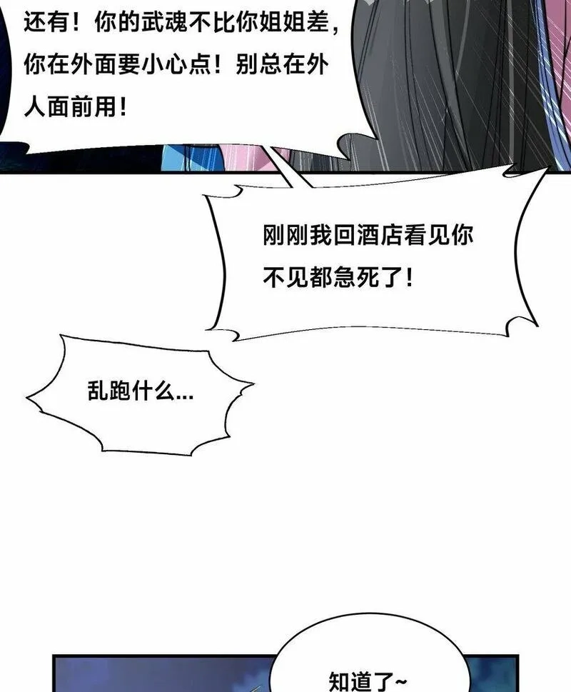 史上最强姐夫,第十九话 嫁给姐夫？！,第27张
