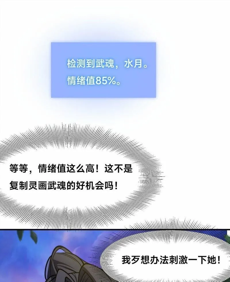 史上最强姐夫,第十九话 嫁给姐夫？！,第30张