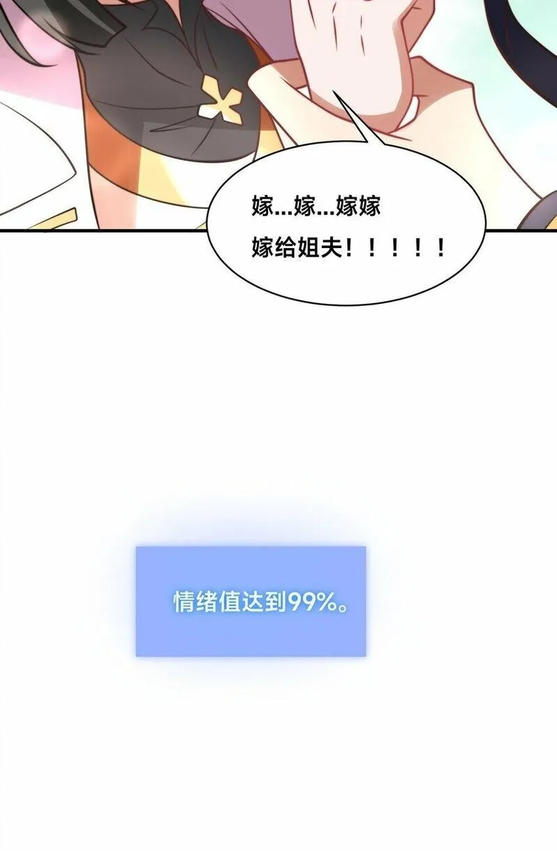 史上最强姐夫,第十九话 嫁给姐夫？！,第35张