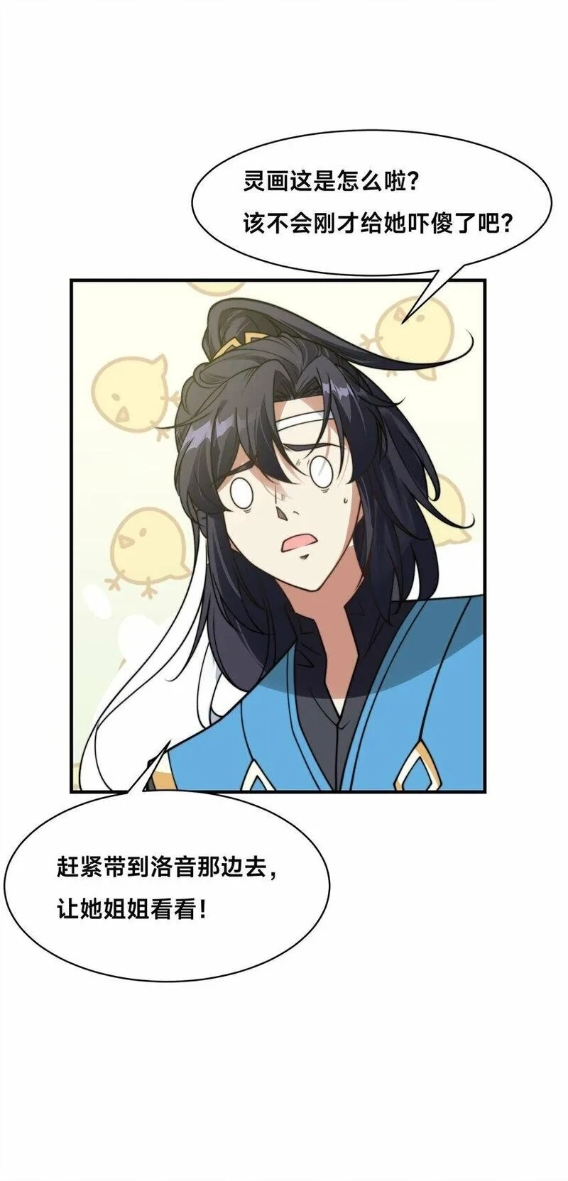 史上最强姐夫,第十九话 嫁给姐夫？！,第46张