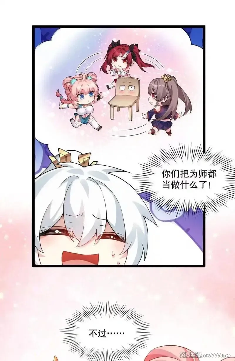 好徒儿你就饶了为师伐,325 陪我走这一遭生死路了!,第17张