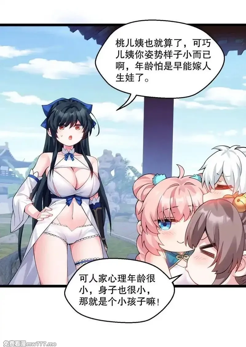 好徒儿你就饶了为师伐,325 陪我走这一遭生死路了!,第19张