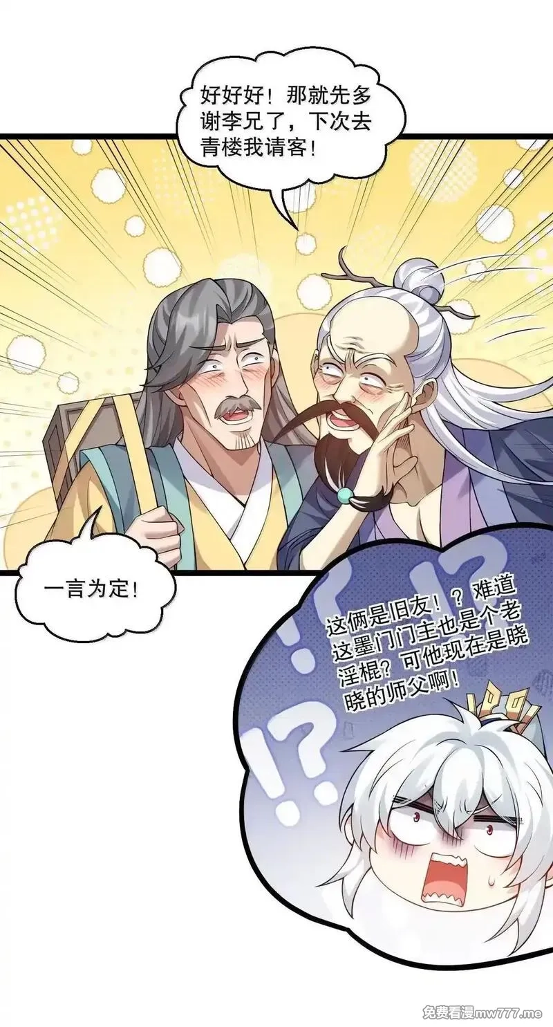 好徒儿你就饶了为师伐,325 陪我走这一遭生死路了!,第31张