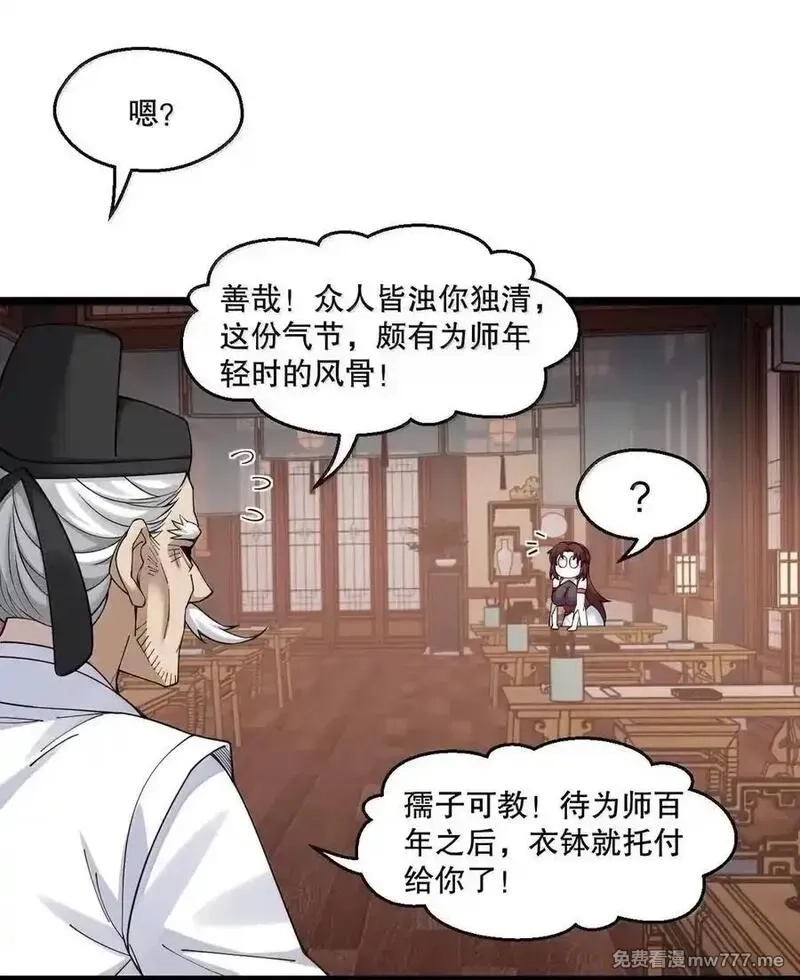 好徒儿你就饶了为师伐,337 老爷喜当爹啦？！,第10张