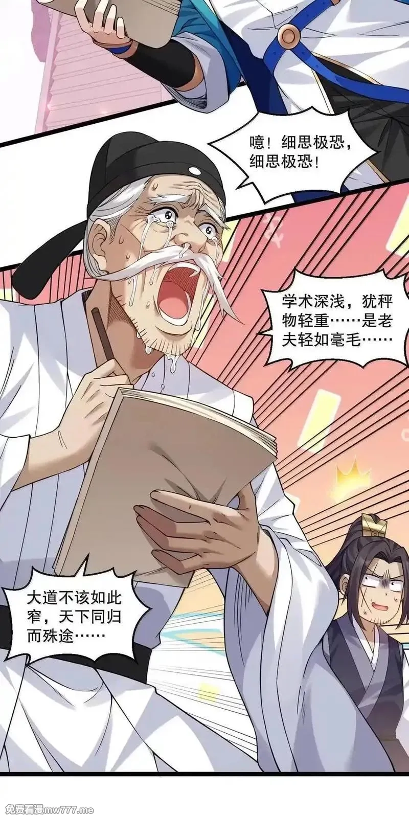 好徒儿你就饶了为师伐,337 老爷喜当爹啦？！,第14张
