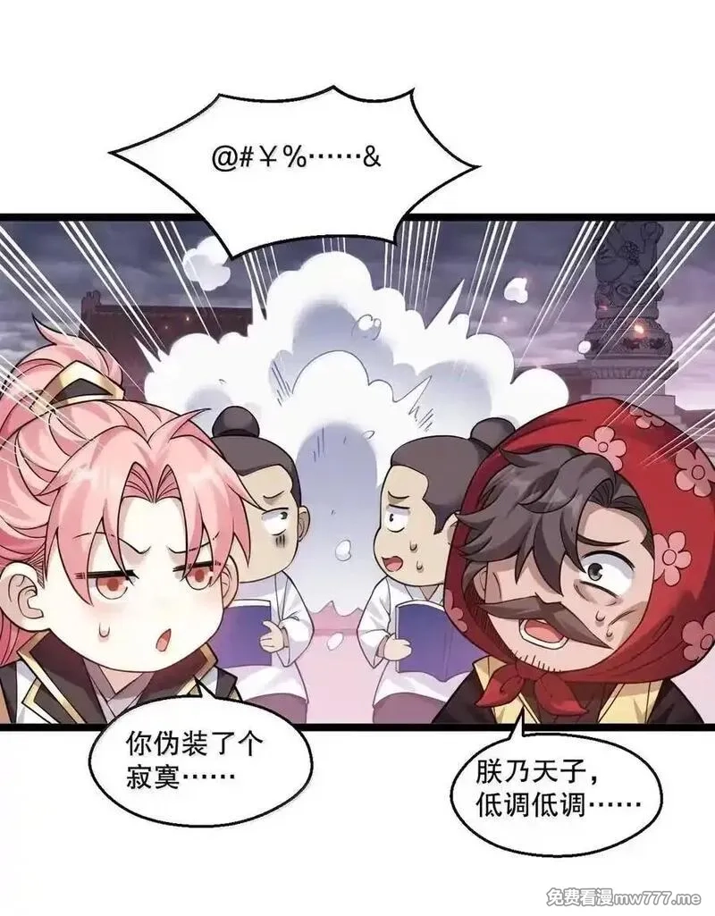好徒儿你就饶了为师伐,337 老爷喜当爹啦？！,第16张