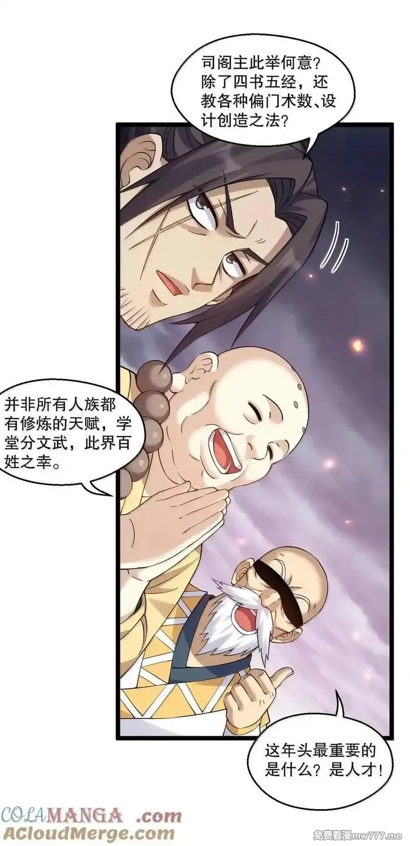 好徒儿你就饶了为师伐,337 老爷喜当爹啦？！,第17张