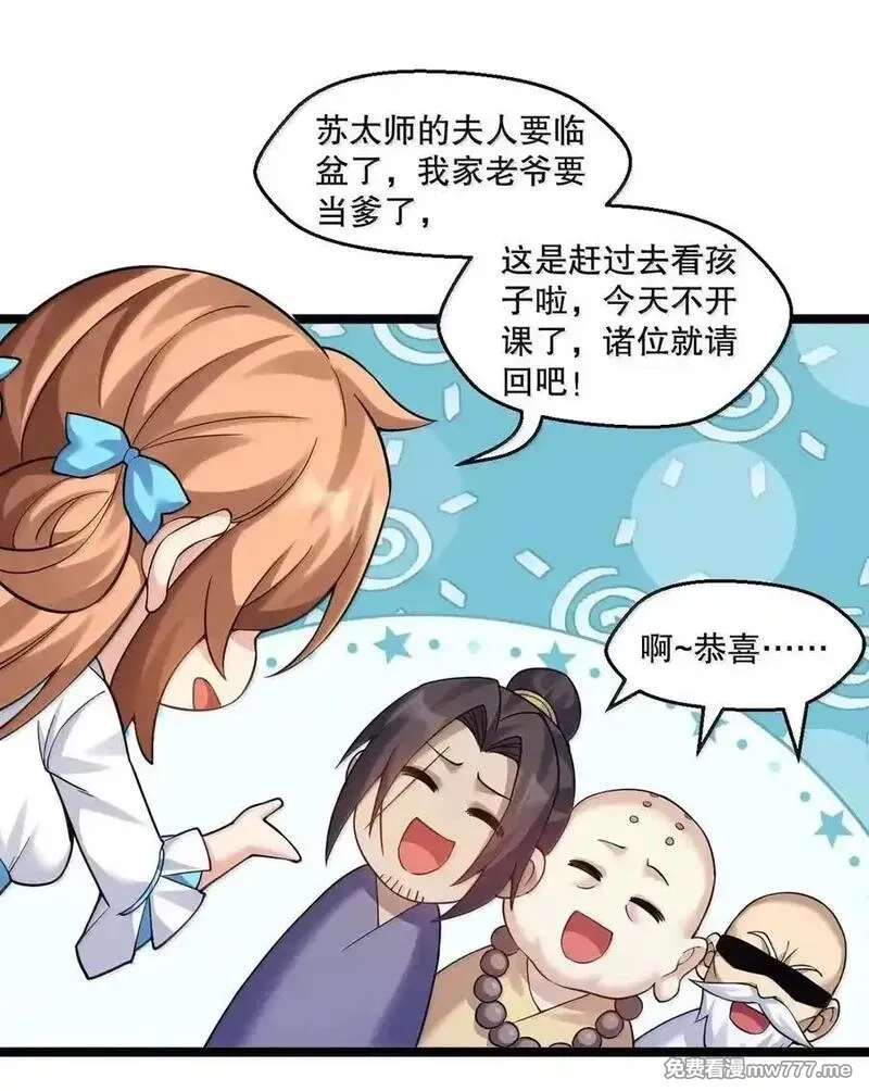 好徒儿你就饶了为师伐,337 老爷喜当爹啦？！,第20张