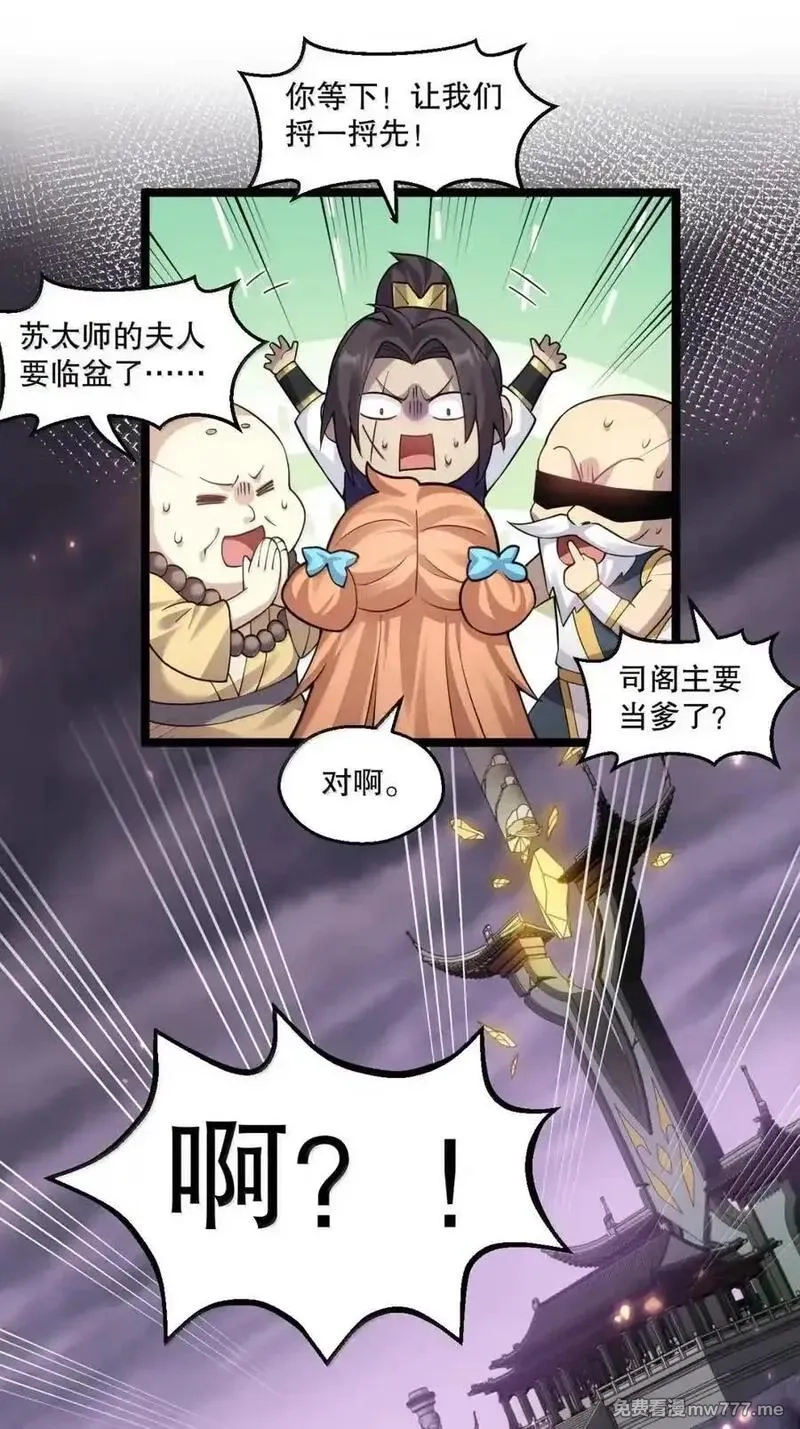 好徒儿你就饶了为师伐,337 老爷喜当爹啦？！,第22张