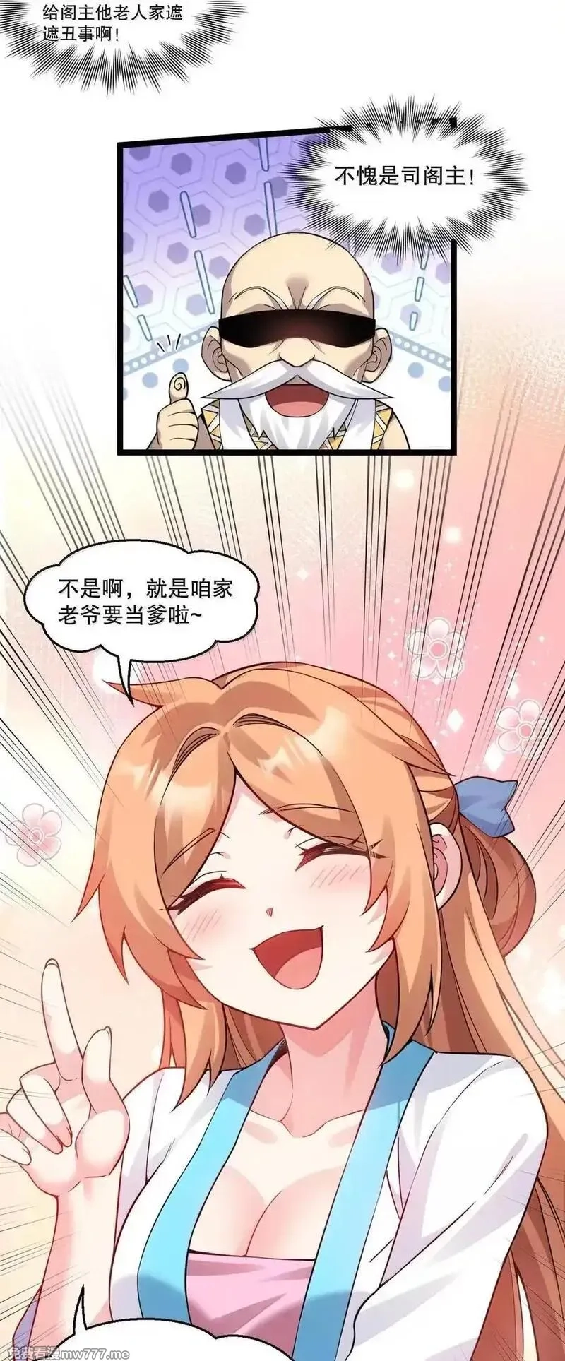 好徒儿你就饶了为师伐,337 老爷喜当爹啦？！,第24张