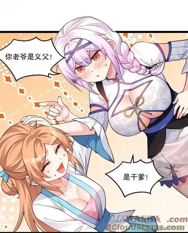 好徒儿你就饶了为师伐,337 老爷喜当爹啦？！,第27张