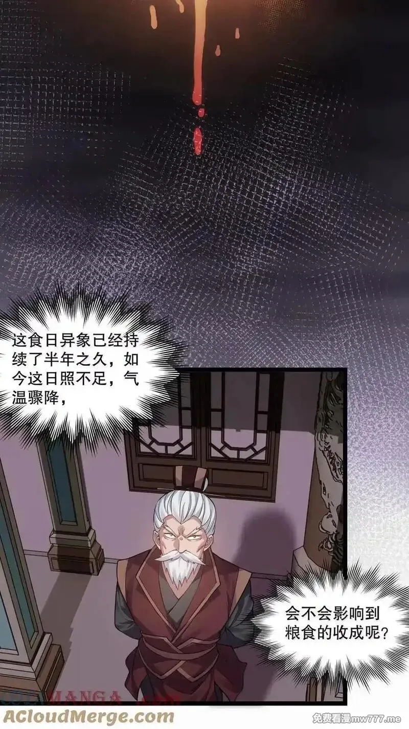 好徒儿你就饶了为师伐,337 老爷喜当爹啦？！,第29张