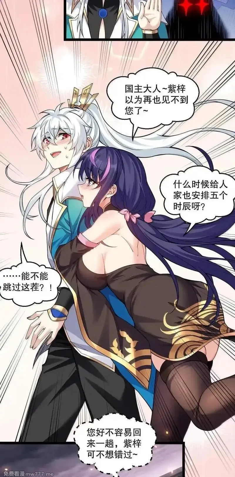 好徒儿你就饶了为师伐,337 老爷喜当爹啦？！,第6张