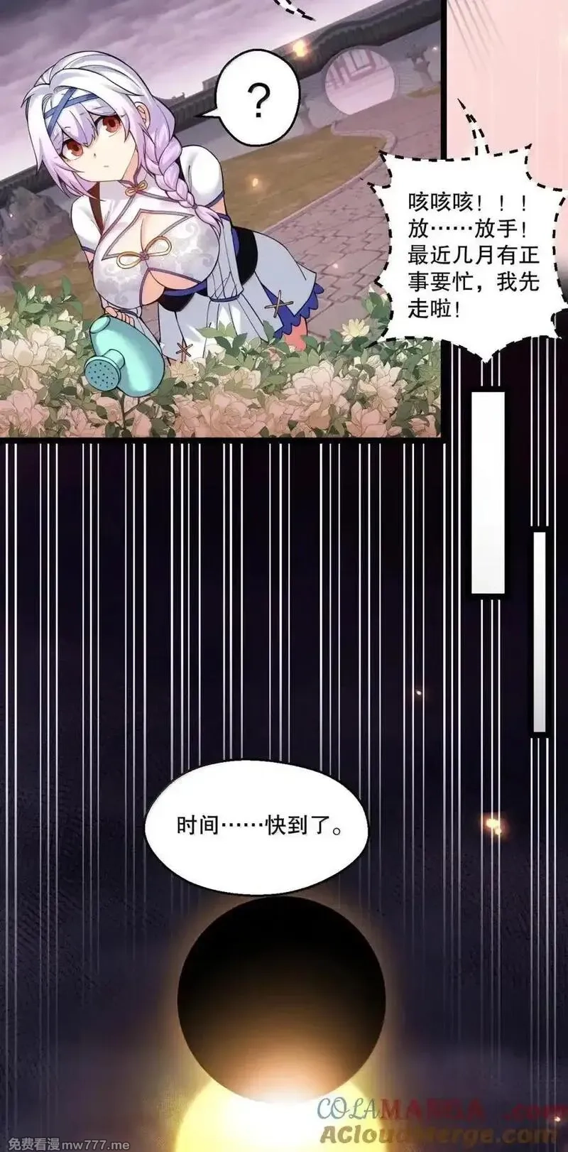 好徒儿你就饶了为师伐,337 老爷喜当爹啦？！,第7张