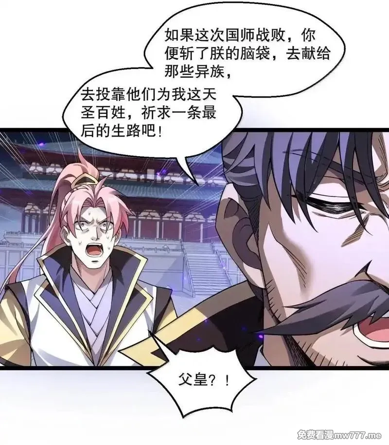 好徒儿你就饶了为师伐,326 血债血偿，以命抵命!,第15张