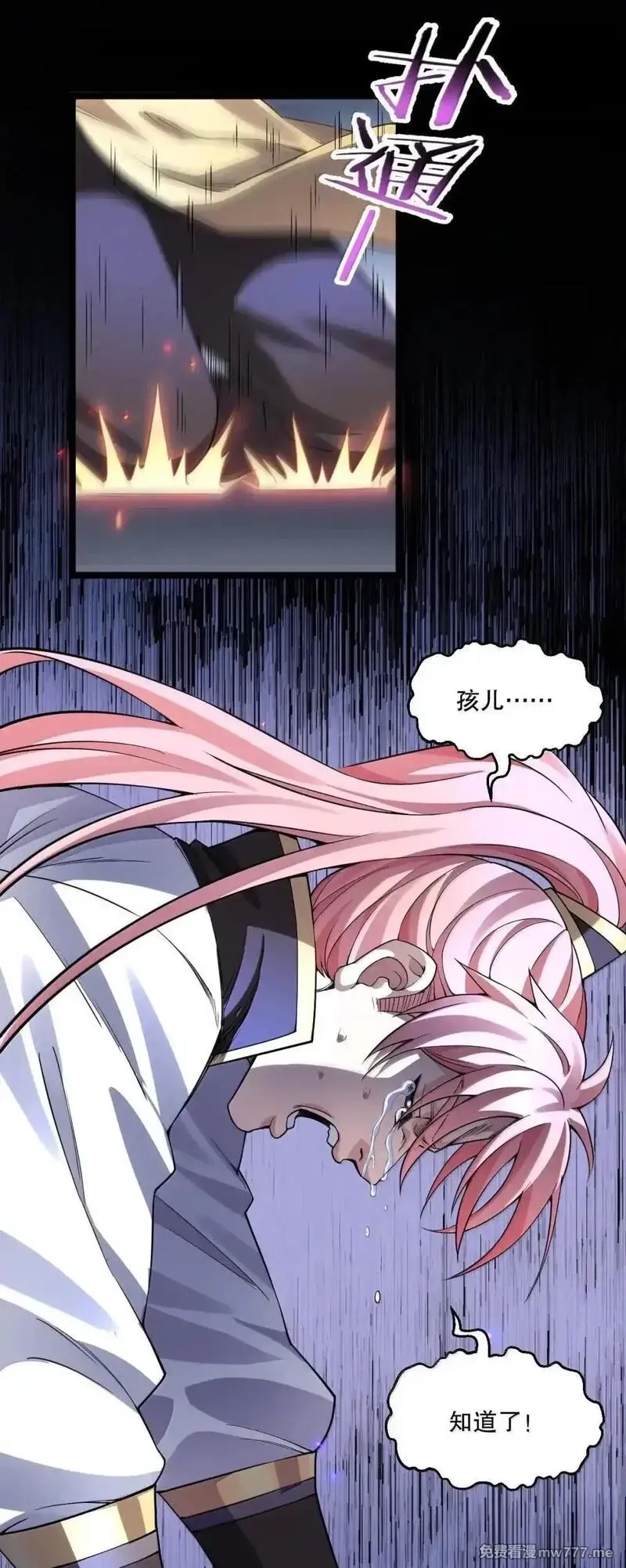 好徒儿你就饶了为师伐,326 血债血偿，以命抵命!,第17张