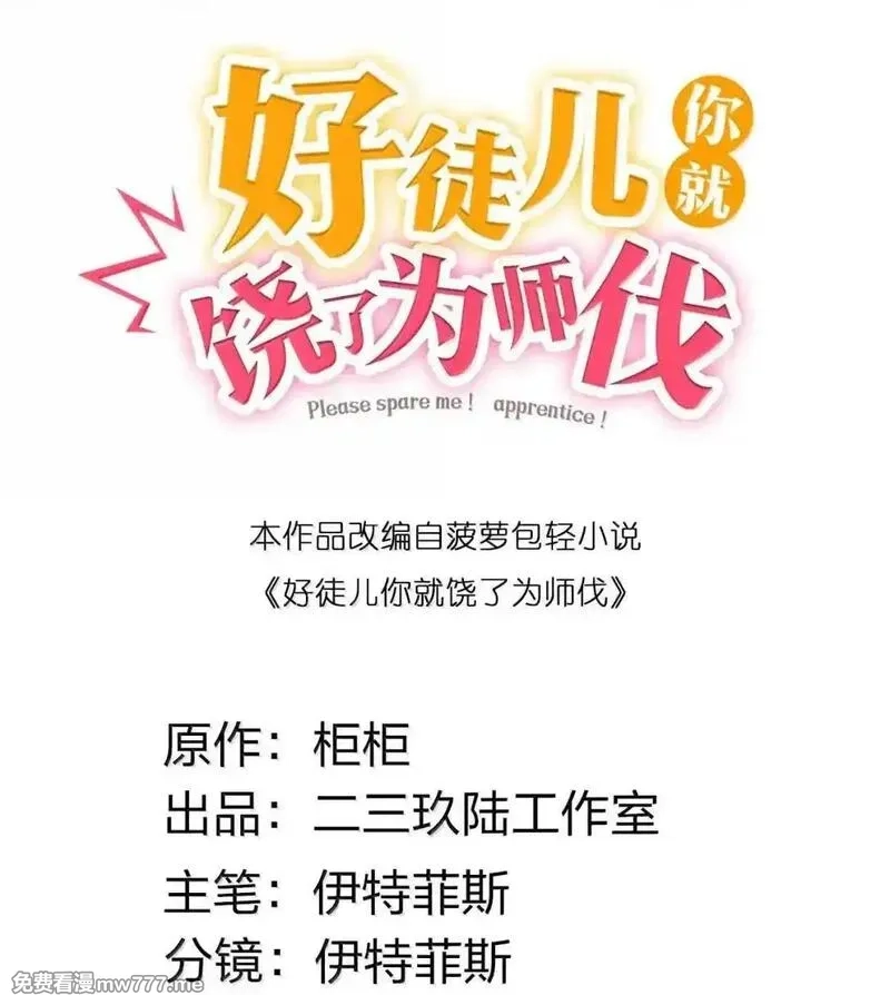 好徒儿你就饶了为师伐,326 血债血偿，以命抵命!,第2张