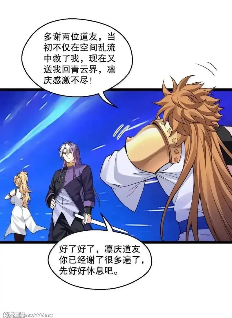 好徒儿你就饶了为师伐,326 血债血偿，以命抵命!,第30张