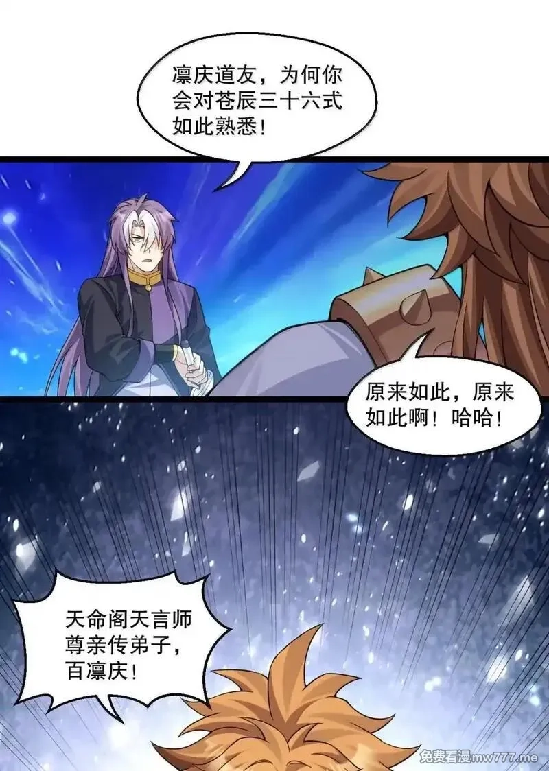 好徒儿你就饶了为师伐,326 血债血偿，以命抵命!,第39张