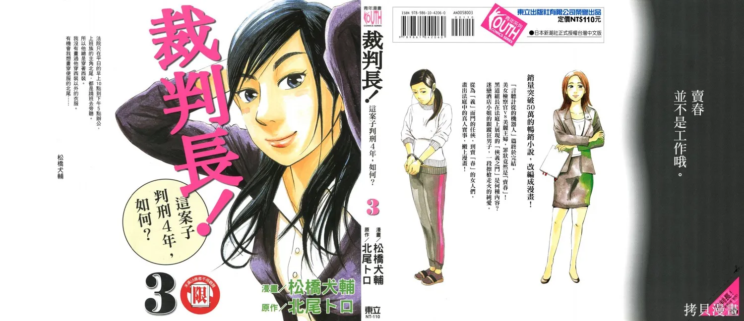 裁判長！這個案子判四年如何,第03卷,第1张