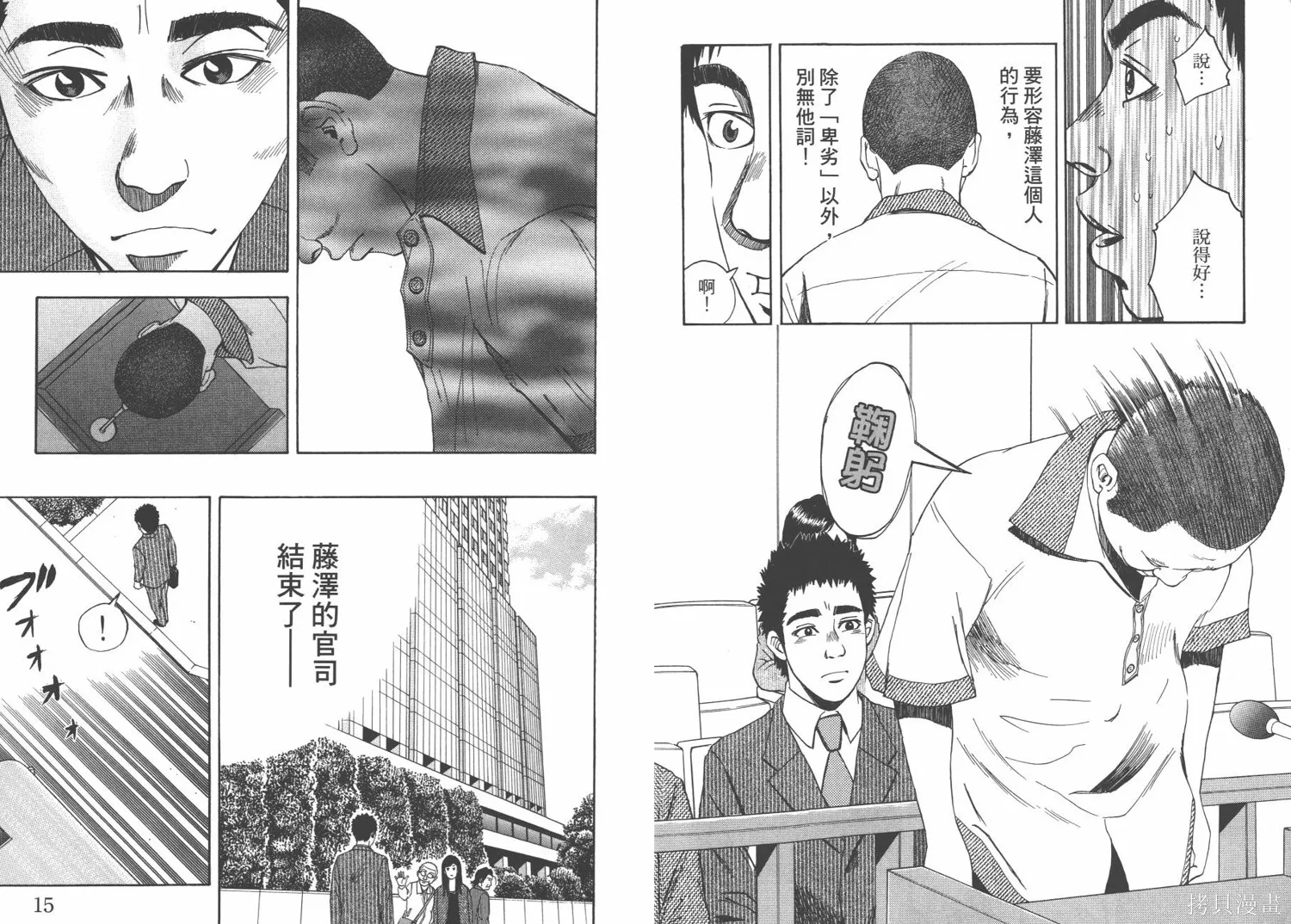 裁判長！這個案子判四年如何,第03卷,第10张