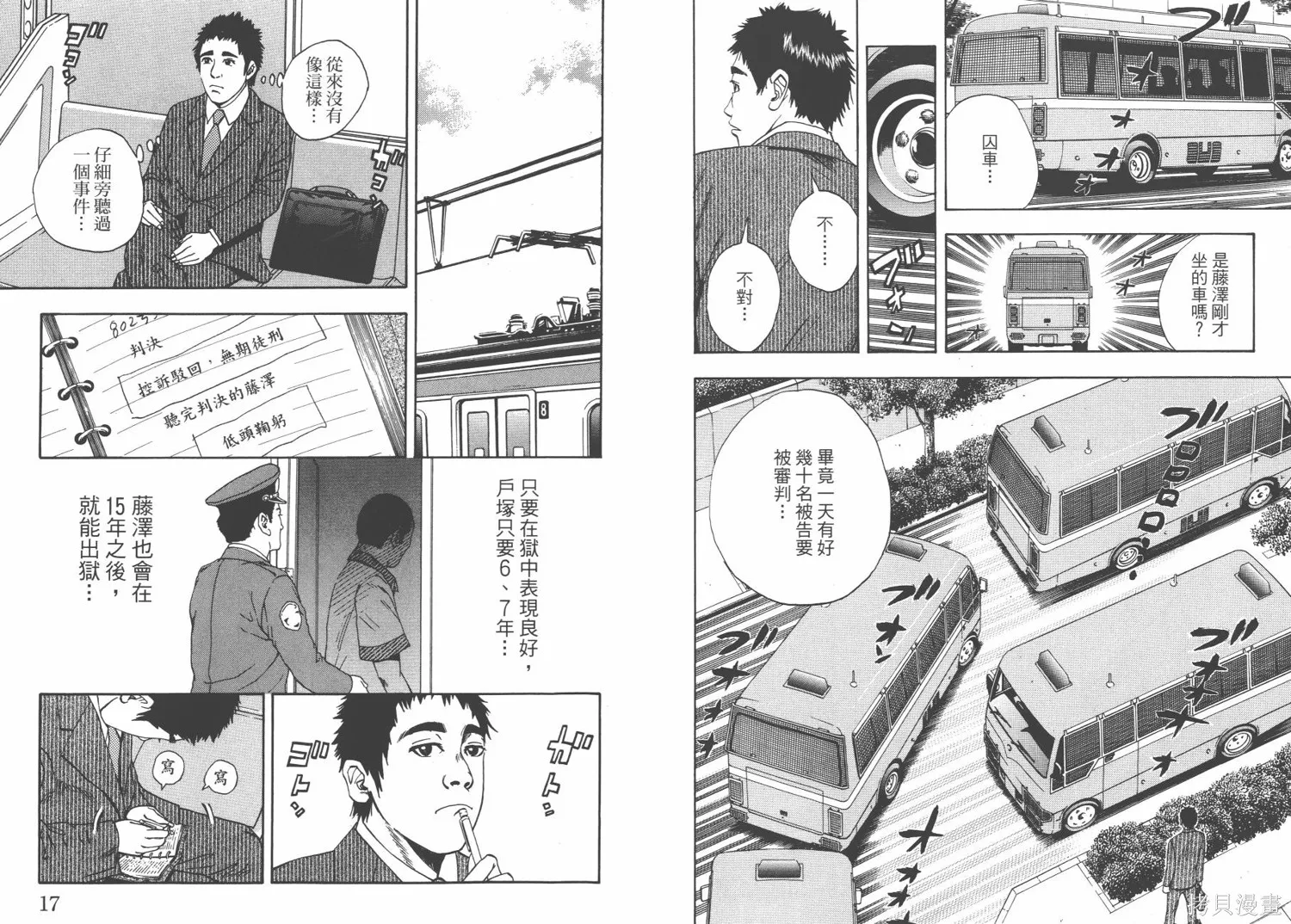 裁判長！這個案子判四年如何,第03卷,第11张