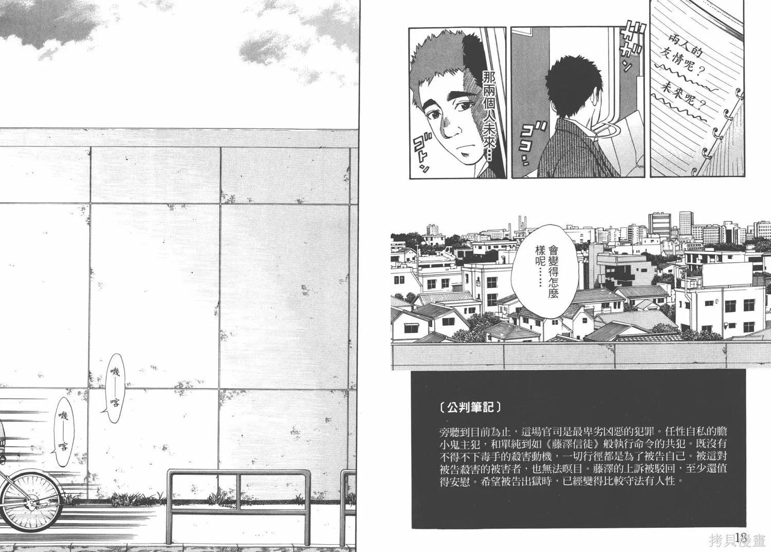 裁判長！這個案子判四年如何,第03卷,第12张