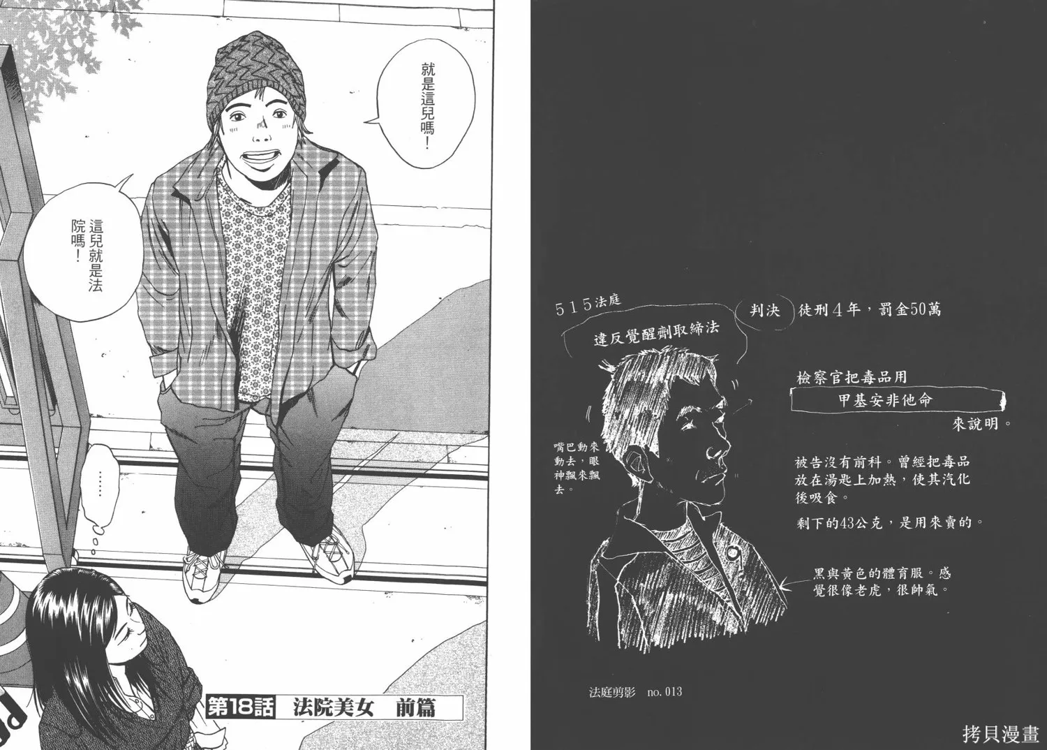 裁判長！這個案子判四年如何,第03卷,第15张