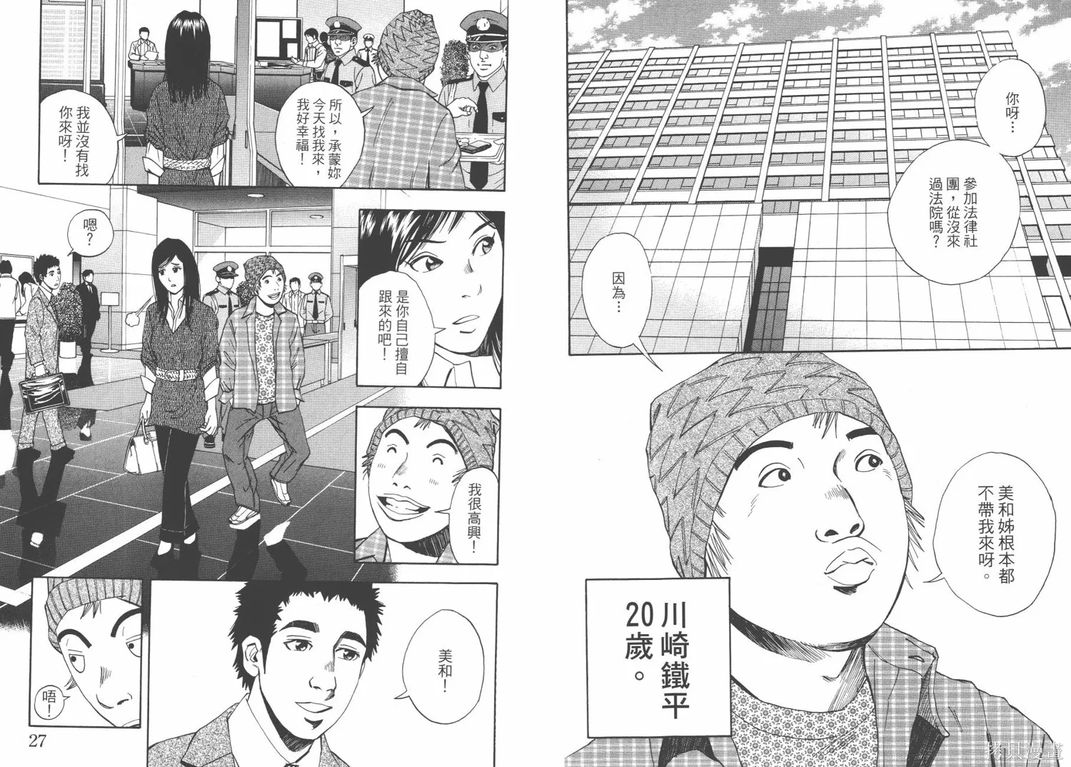 裁判長！這個案子判四年如何,第03卷,第16张