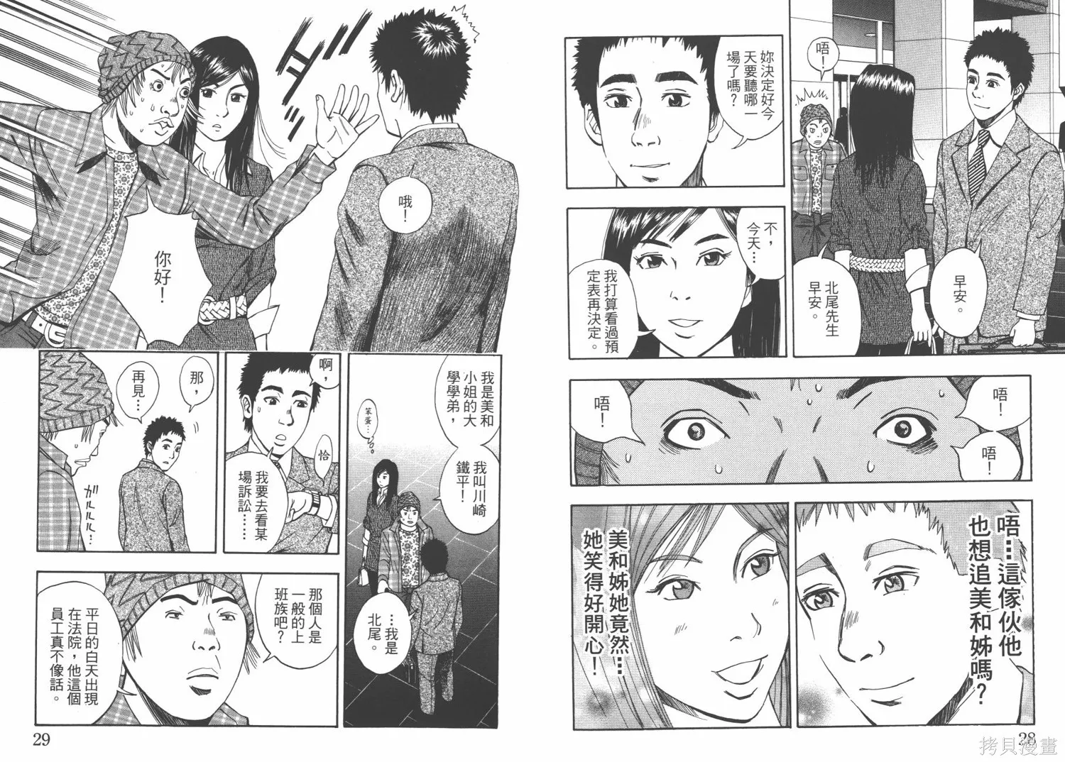 裁判長！這個案子判四年如何,第03卷,第17张