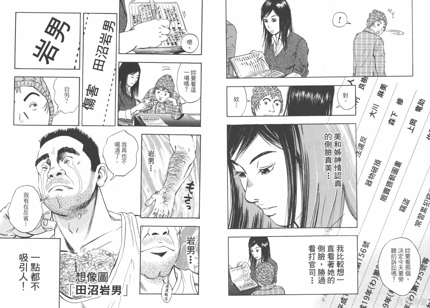裁判長！這個案子判四年如何,第03卷,第18张