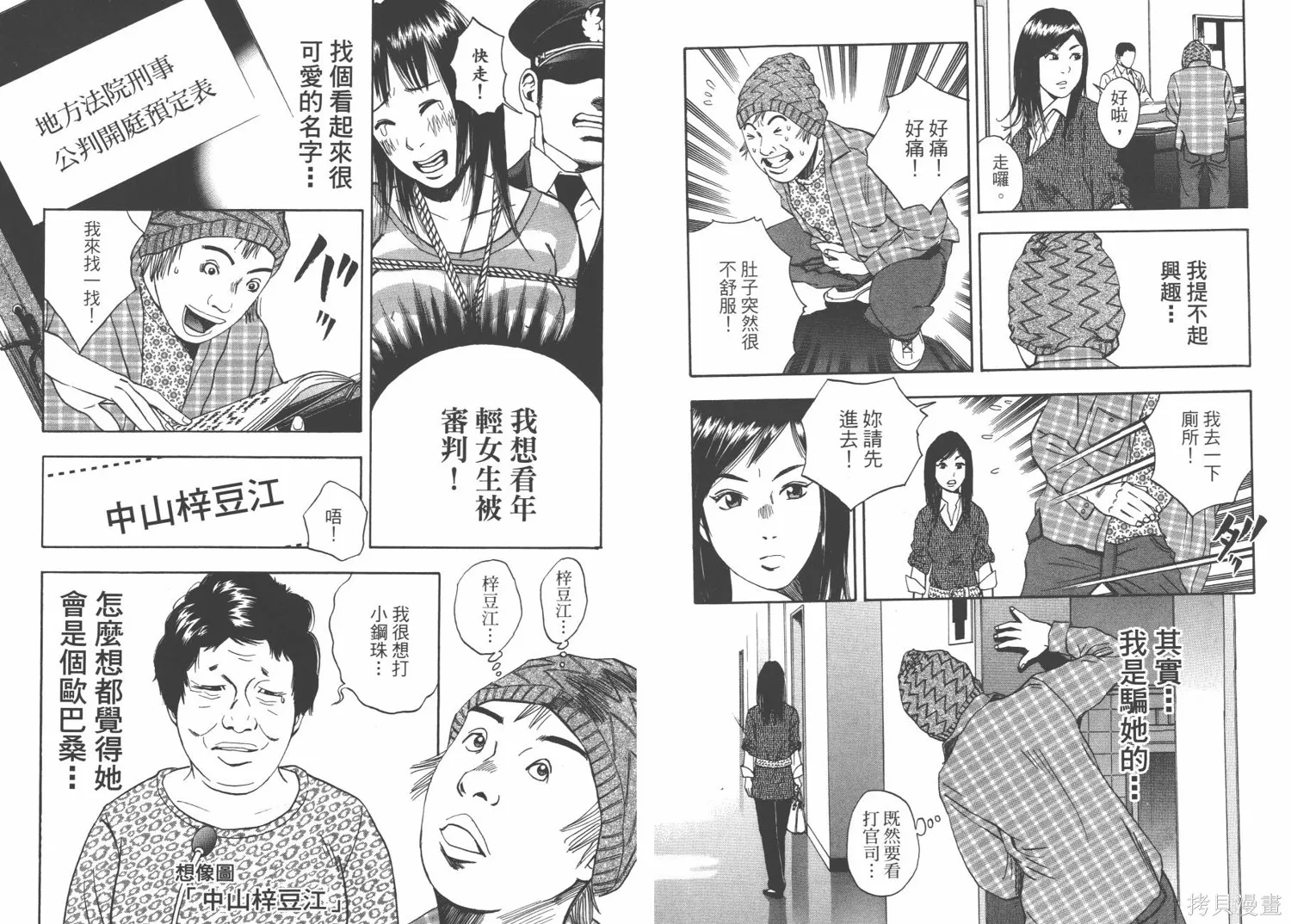 裁判長！這個案子判四年如何,第03卷,第19张