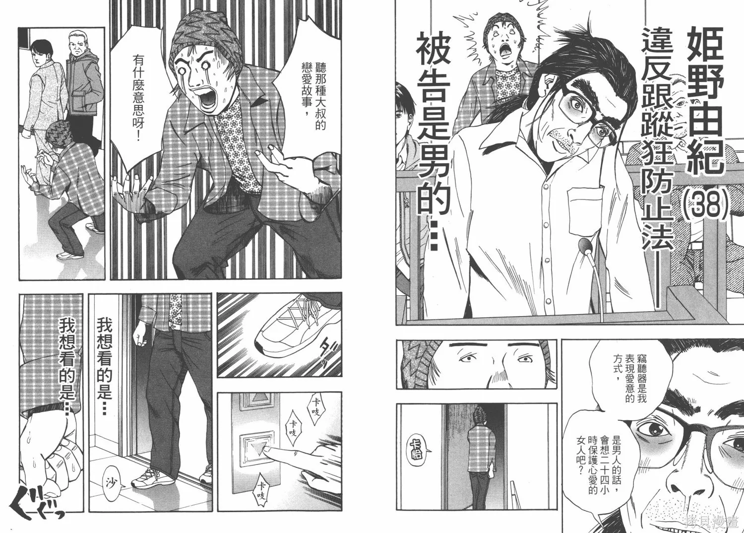 裁判長！這個案子判四年如何,第03卷,第21张