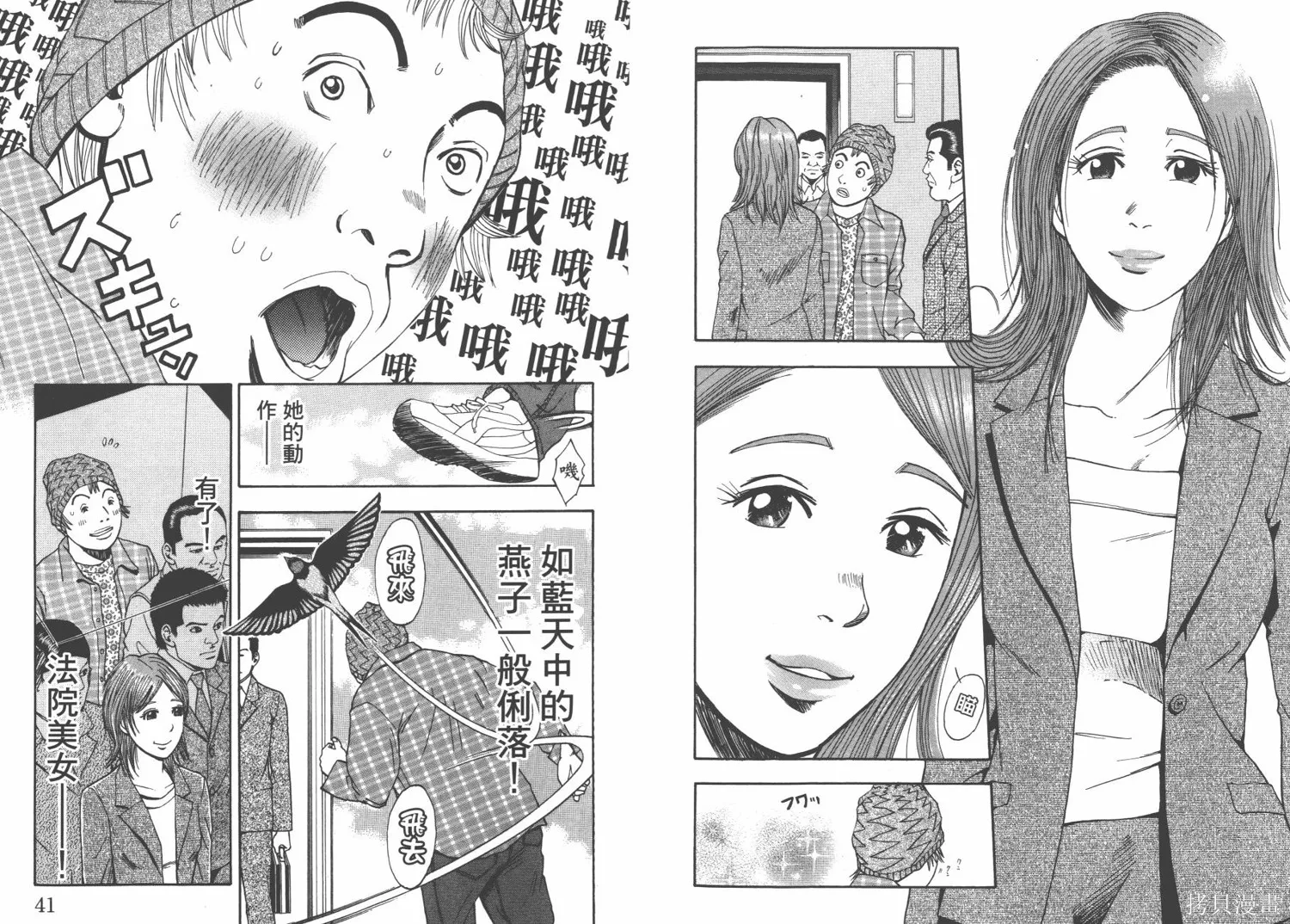 裁判長！這個案子判四年如何,第03卷,第23张