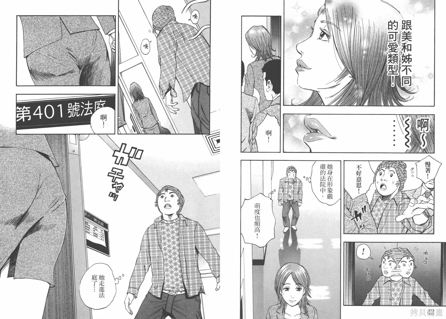 裁判長！這個案子判四年如何,第03卷,第24张
