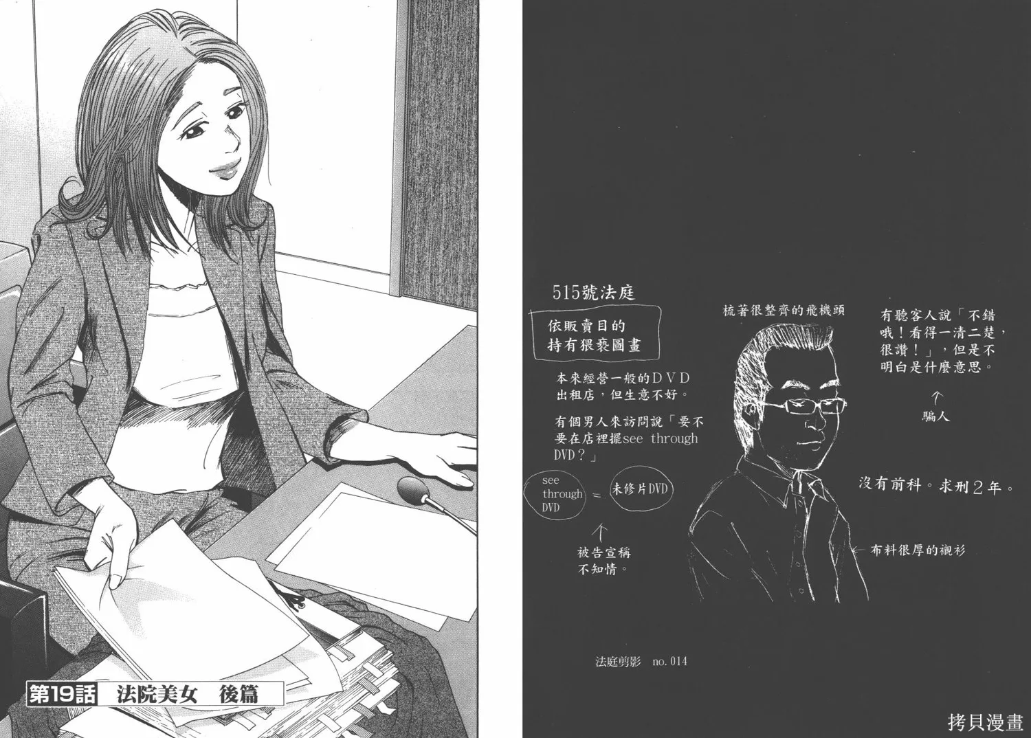 裁判長！這個案子判四年如何,第03卷,第25张