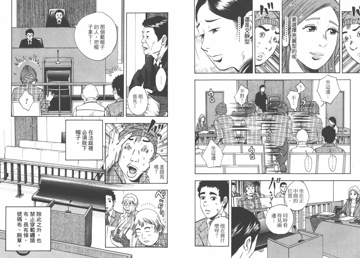 裁判長！這個案子判四年如何,第03卷,第27张