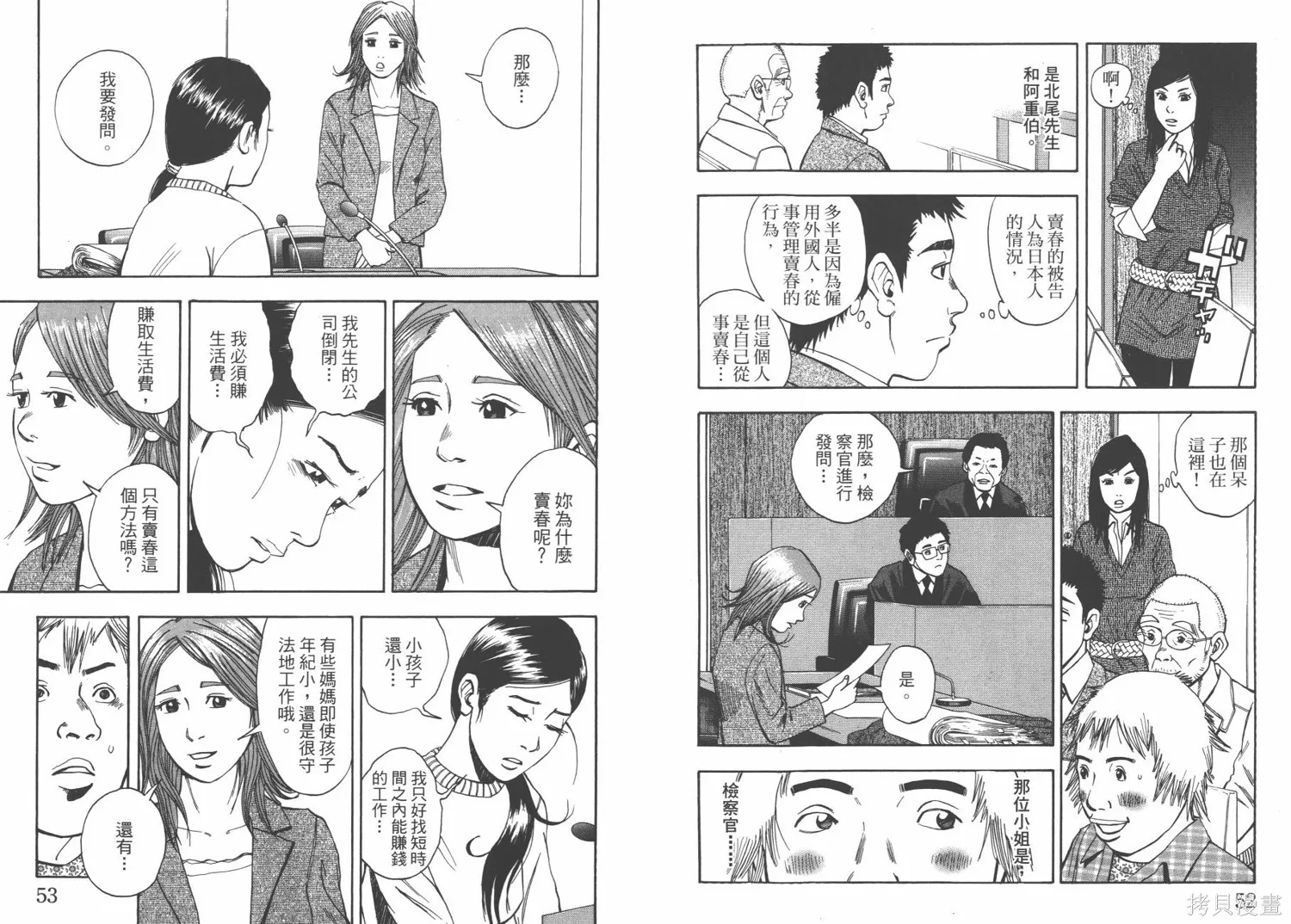 裁判長！這個案子判四年如何,第03卷,第29张