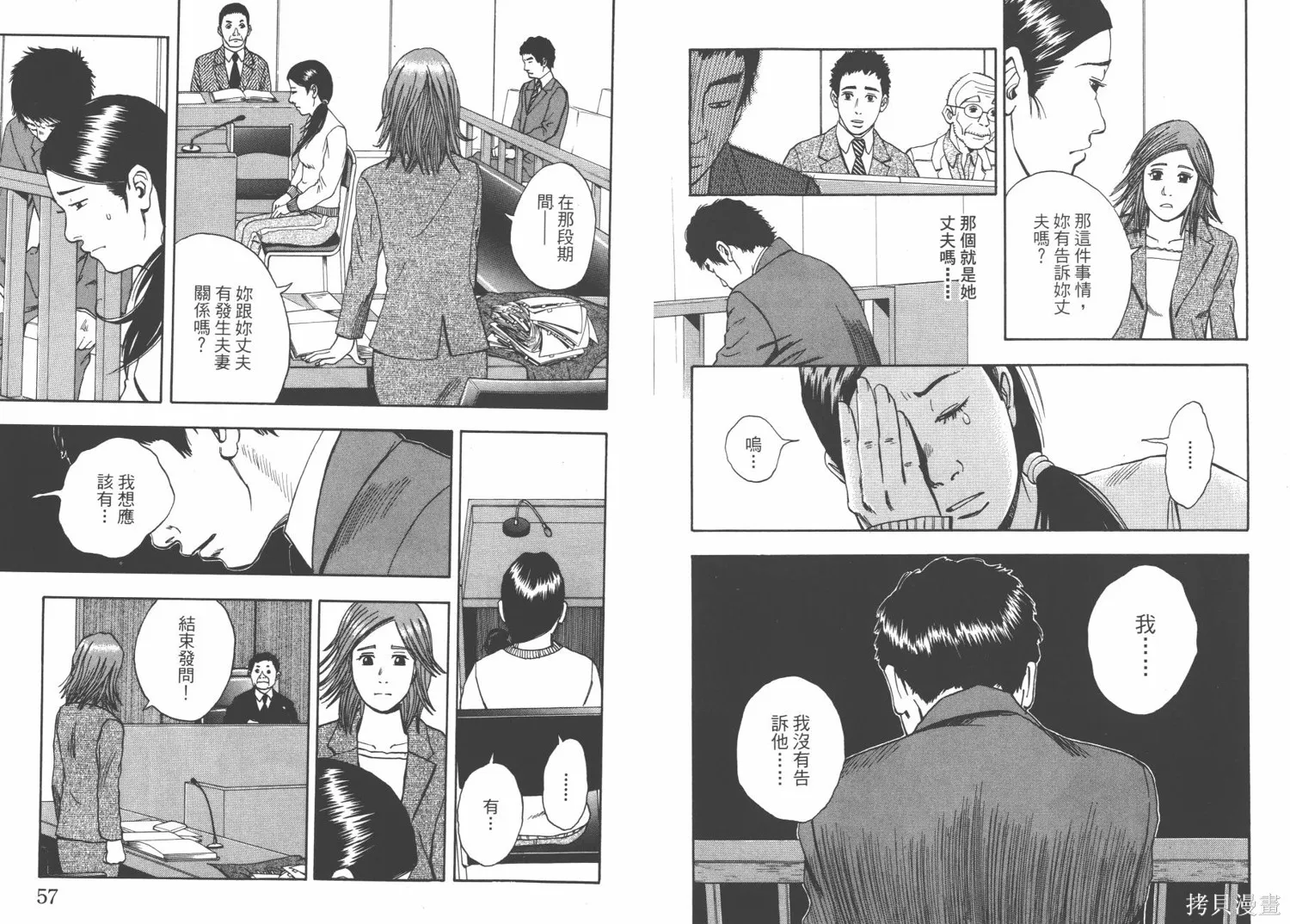 裁判長！這個案子判四年如何,第03卷,第31张