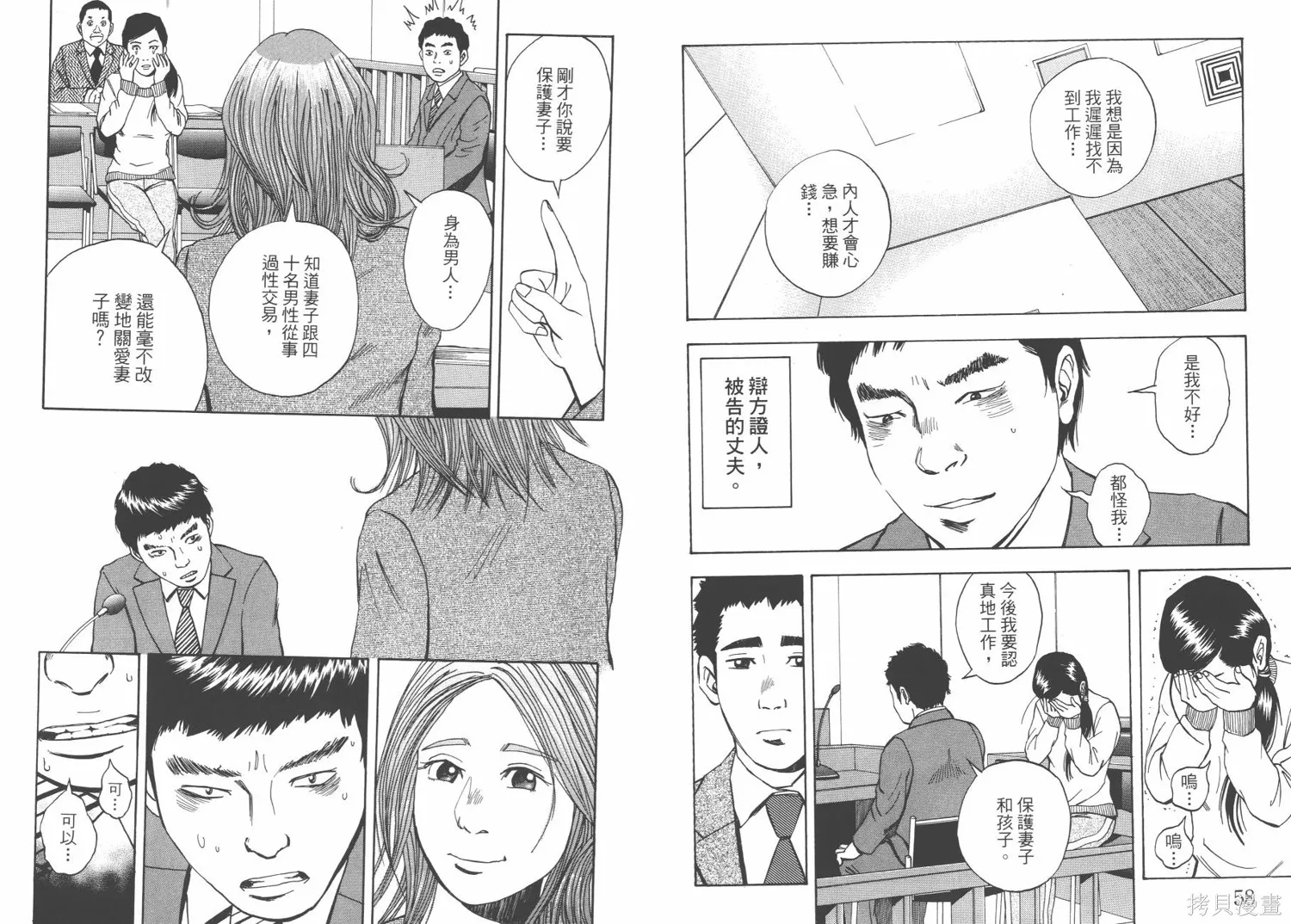 裁判長！這個案子判四年如何,第03卷,第32张