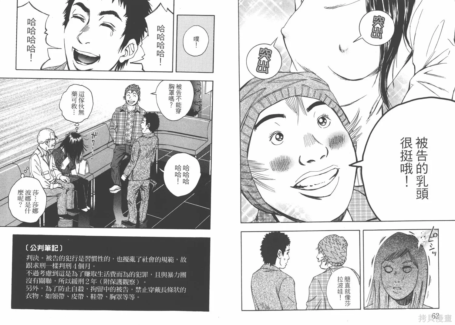 裁判長！這個案子判四年如何,第03卷,第34张