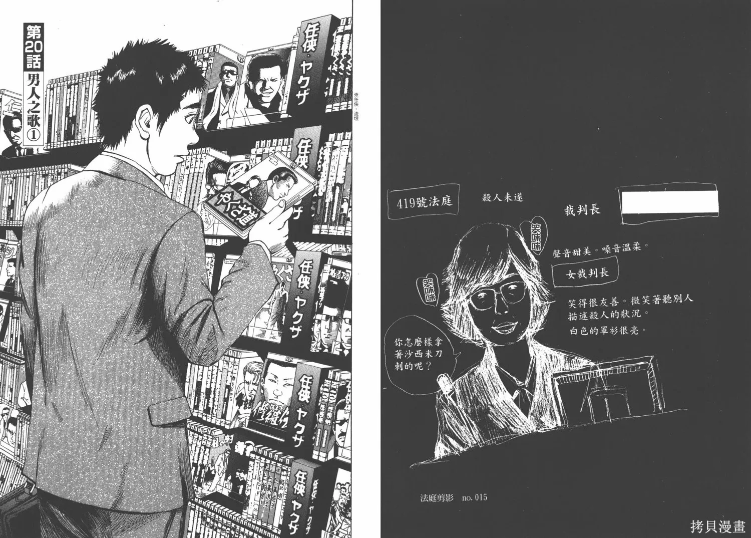 裁判長！這個案子判四年如何,第03卷,第35张
