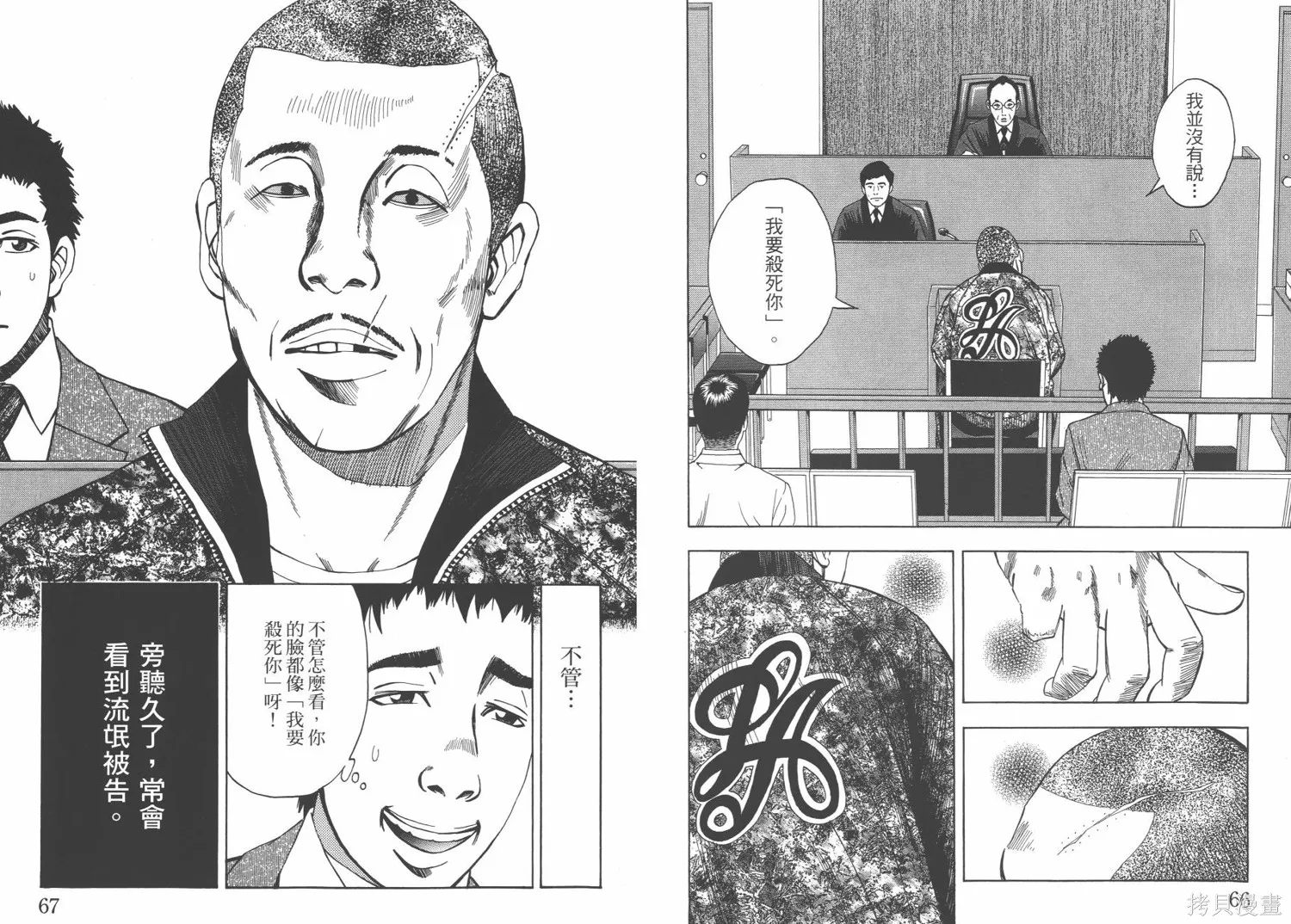 裁判長！這個案子判四年如何,第03卷,第36张